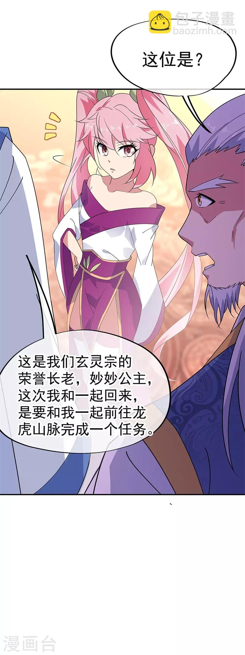 🍴绝世战魂 第176话 龙虎异象 第17页