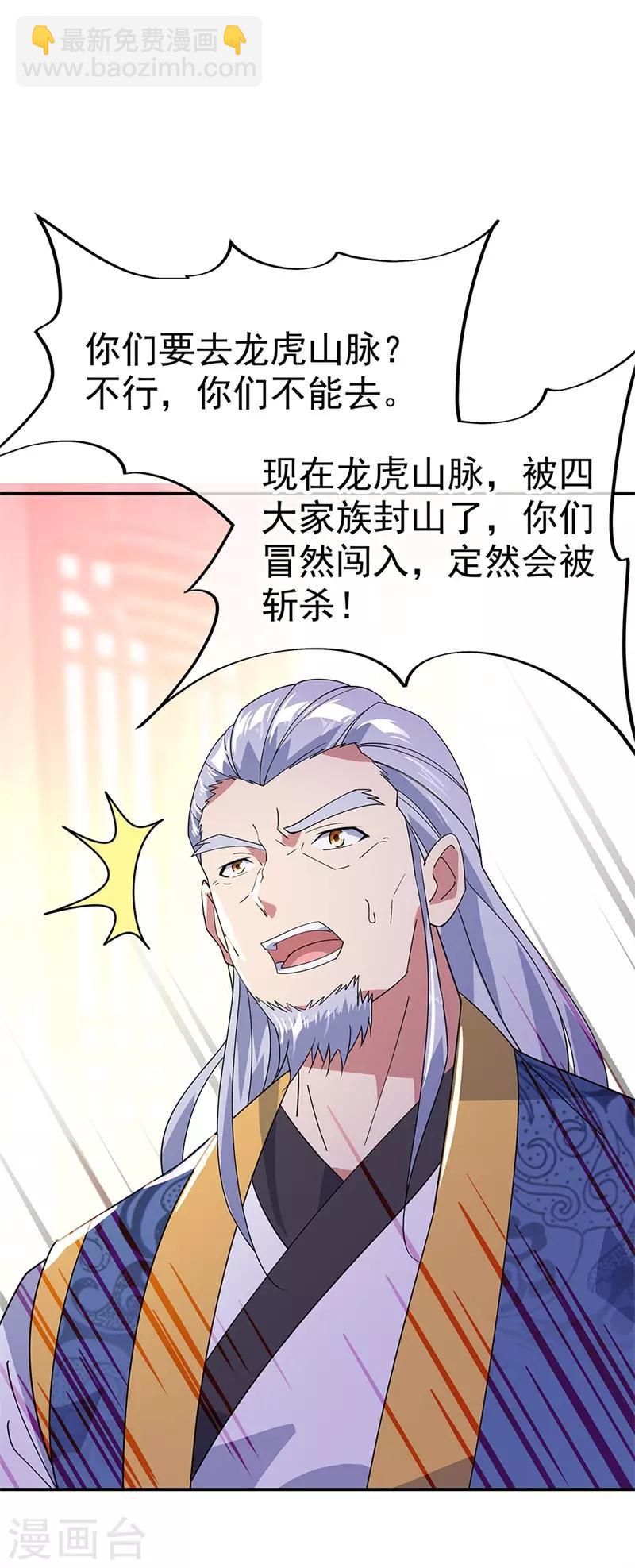 🍴绝世战魂 第176话 龙虎异象 第18页