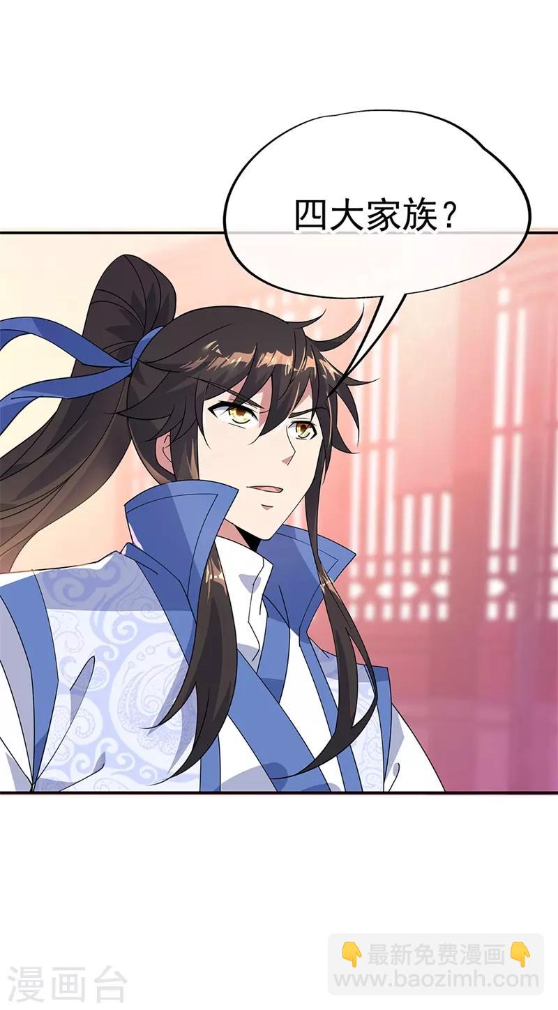 🍴绝世战魂 第176话 龙虎异象 第19页