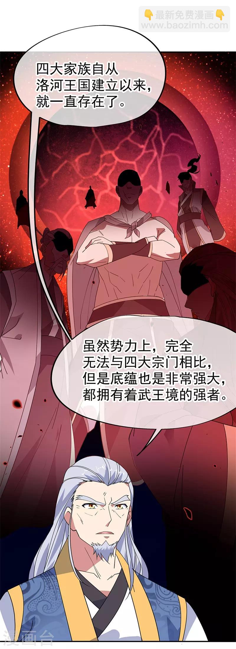 🍴绝世战魂 第176话 龙虎异象 第20页