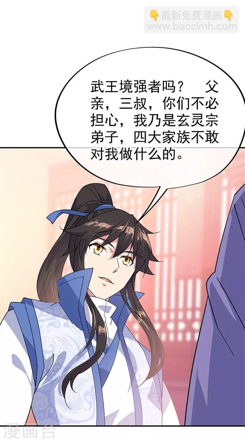 🍴绝世战魂 第176话 龙虎异象 第21页