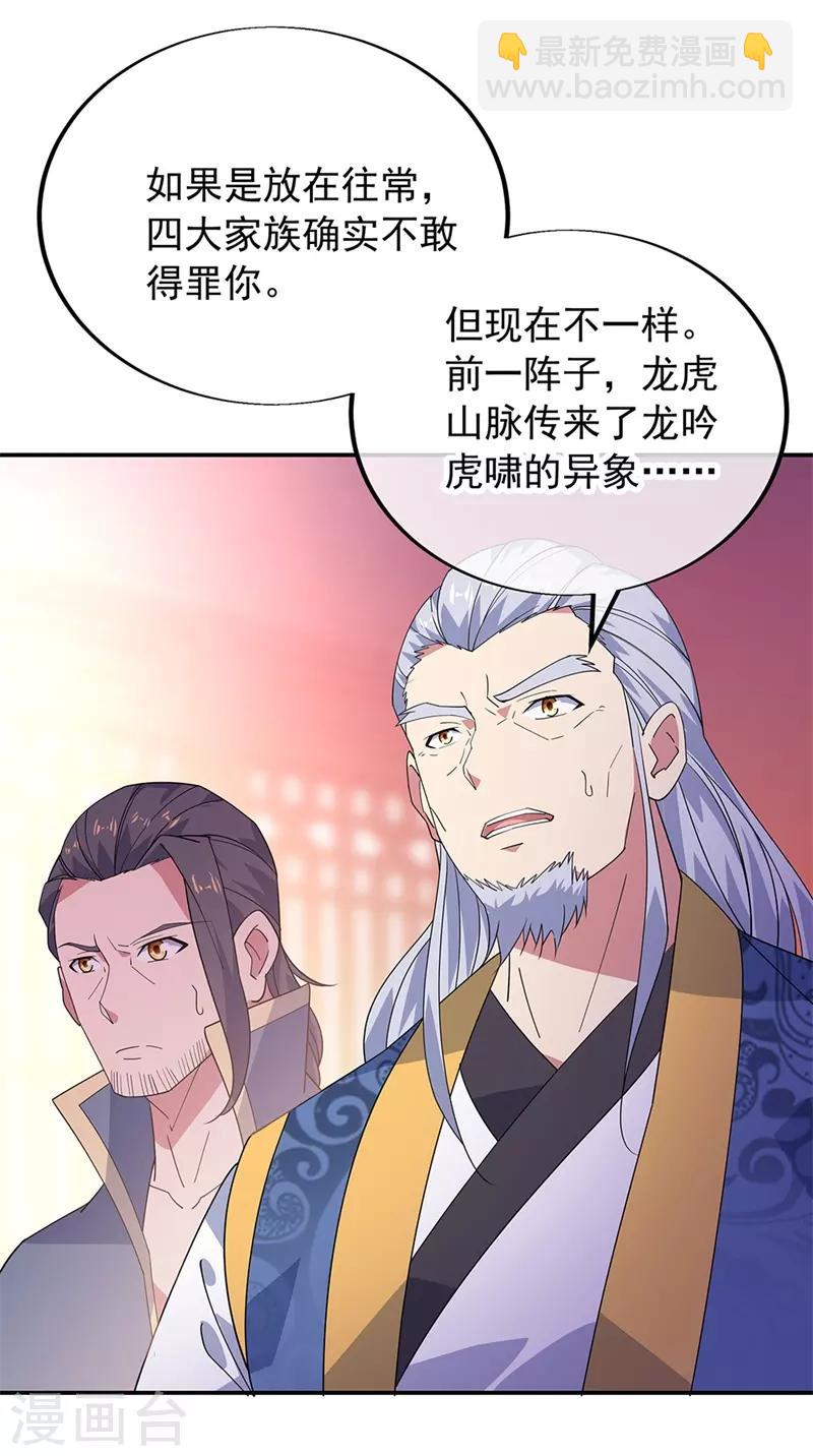 🍴绝世战魂 第176话 龙虎异象 第22页