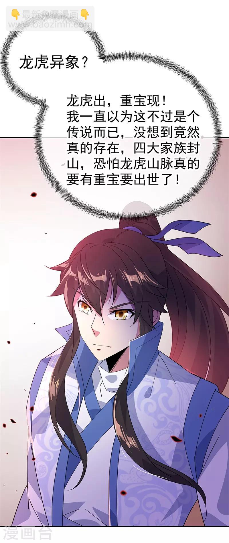 🍴绝世战魂 第176话 龙虎异象 第23页