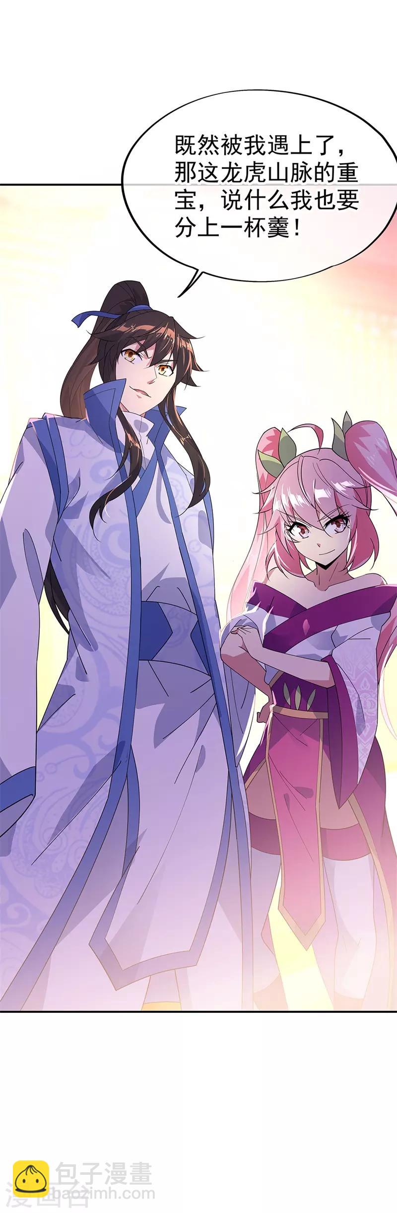 🍴绝世战魂 第176话 龙虎异象 第24页