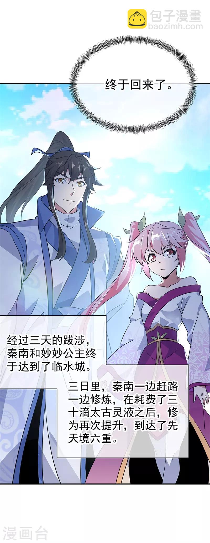 🍴绝世战魂 第176话 龙虎异象 第4页