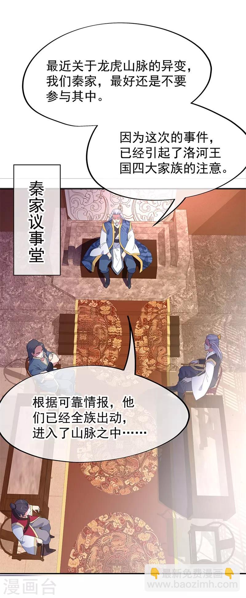 🍴绝世战魂 第176话 龙虎异象 第9页