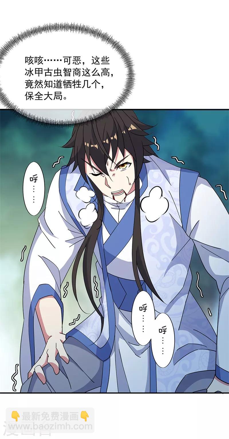 🍴绝世战魂 第180话 陷入重围 第18页