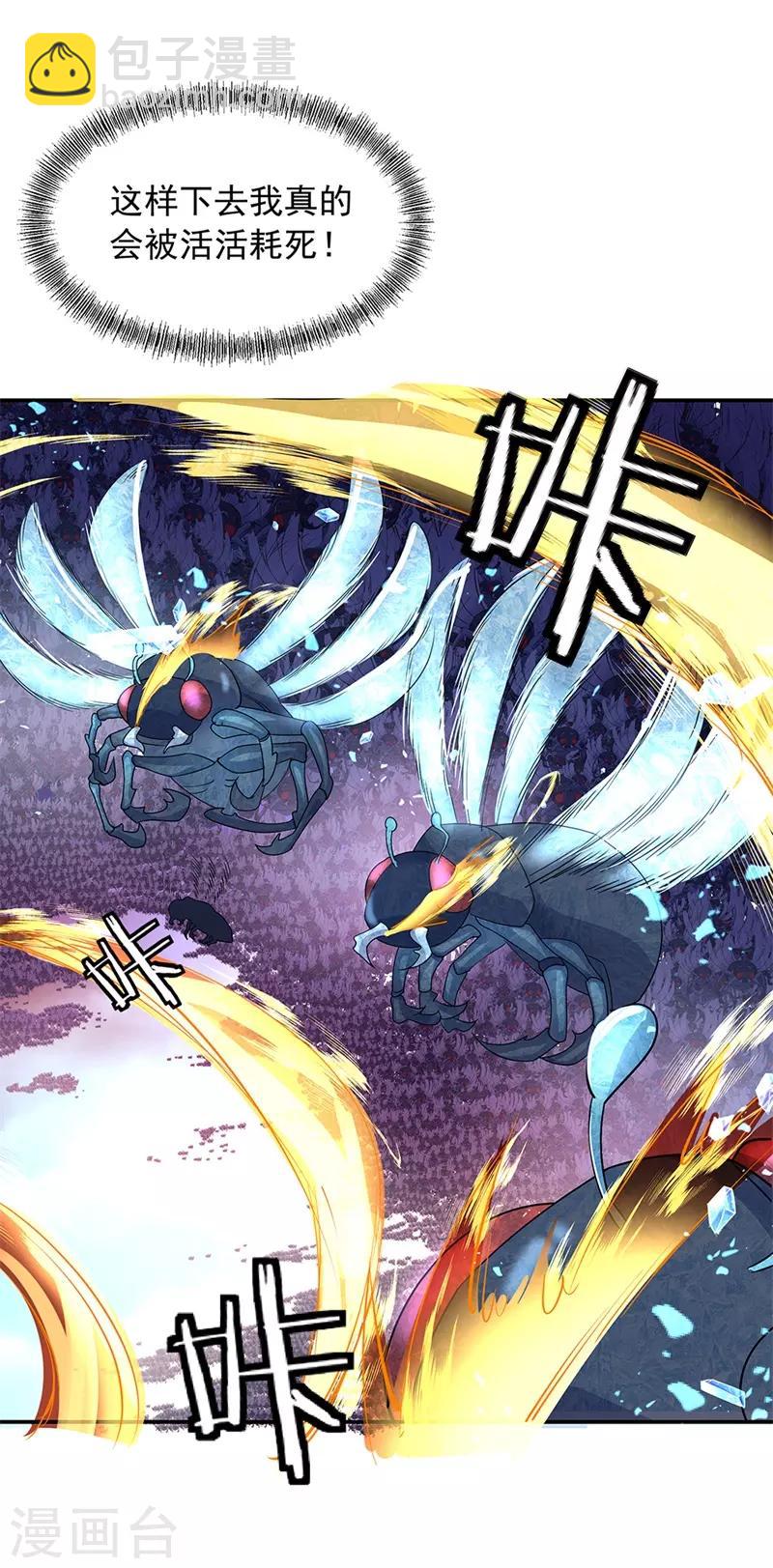 🍴绝世战魂 第180话 陷入重围 第23页