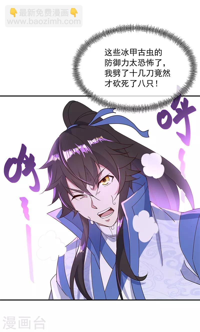 🍴绝世战魂 第180话 陷入重围 第5页