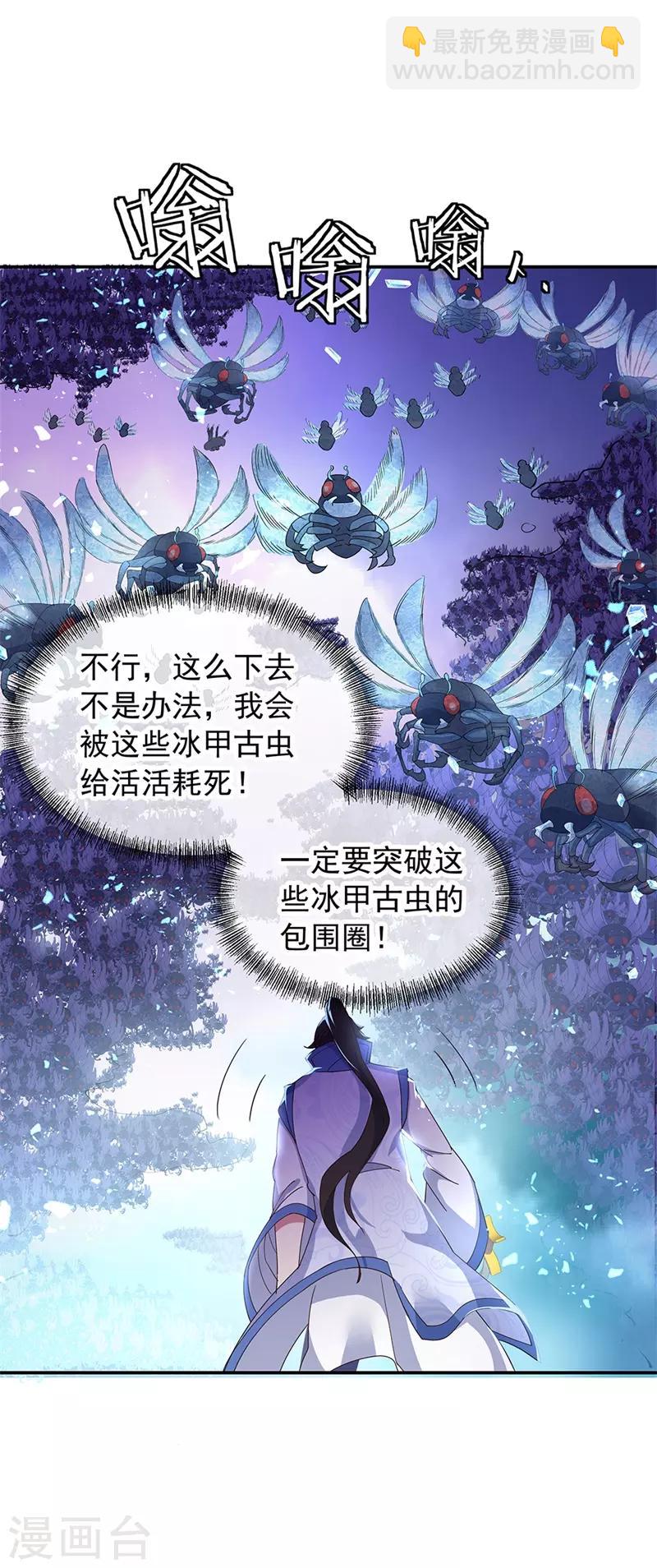 🍴绝世战魂 第180话 陷入重围 第6页