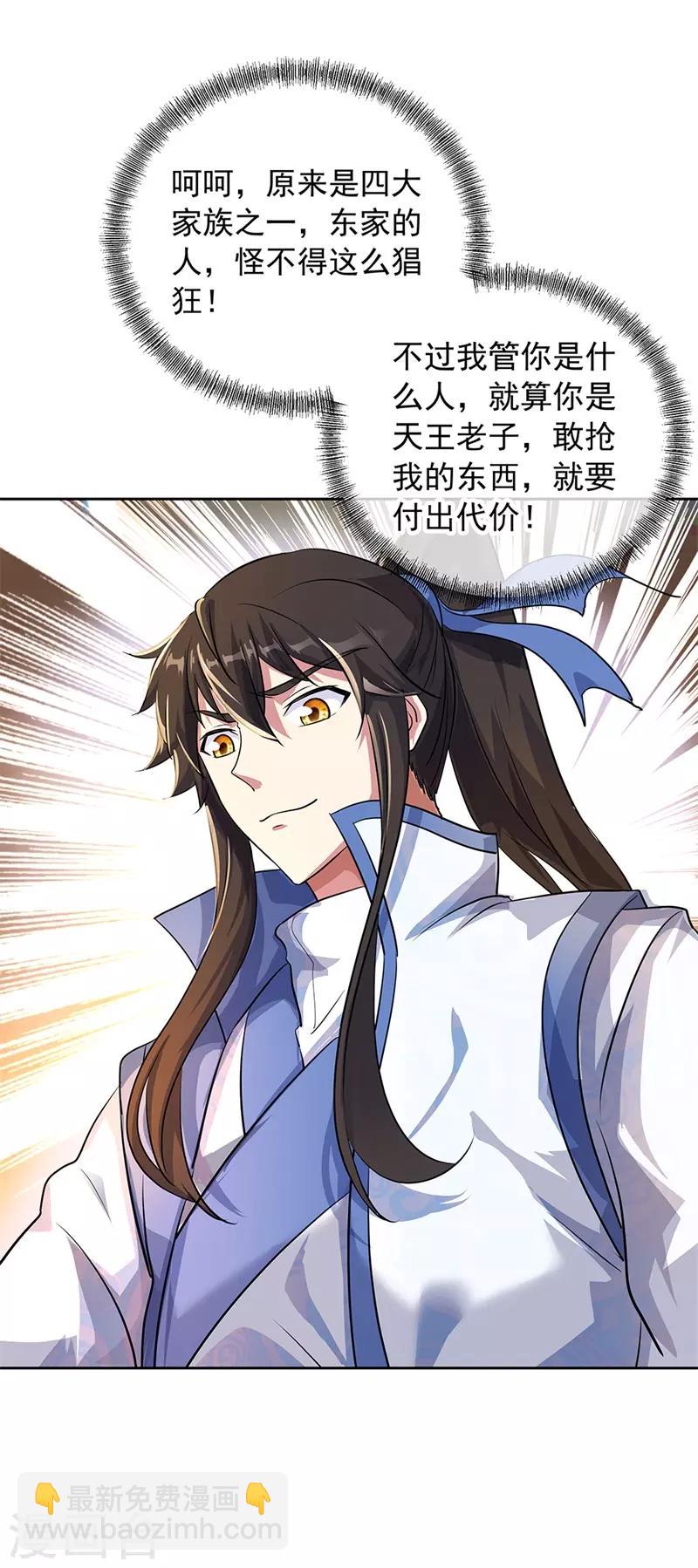 🍴绝世战魂 第184话 千里传音符 第10页