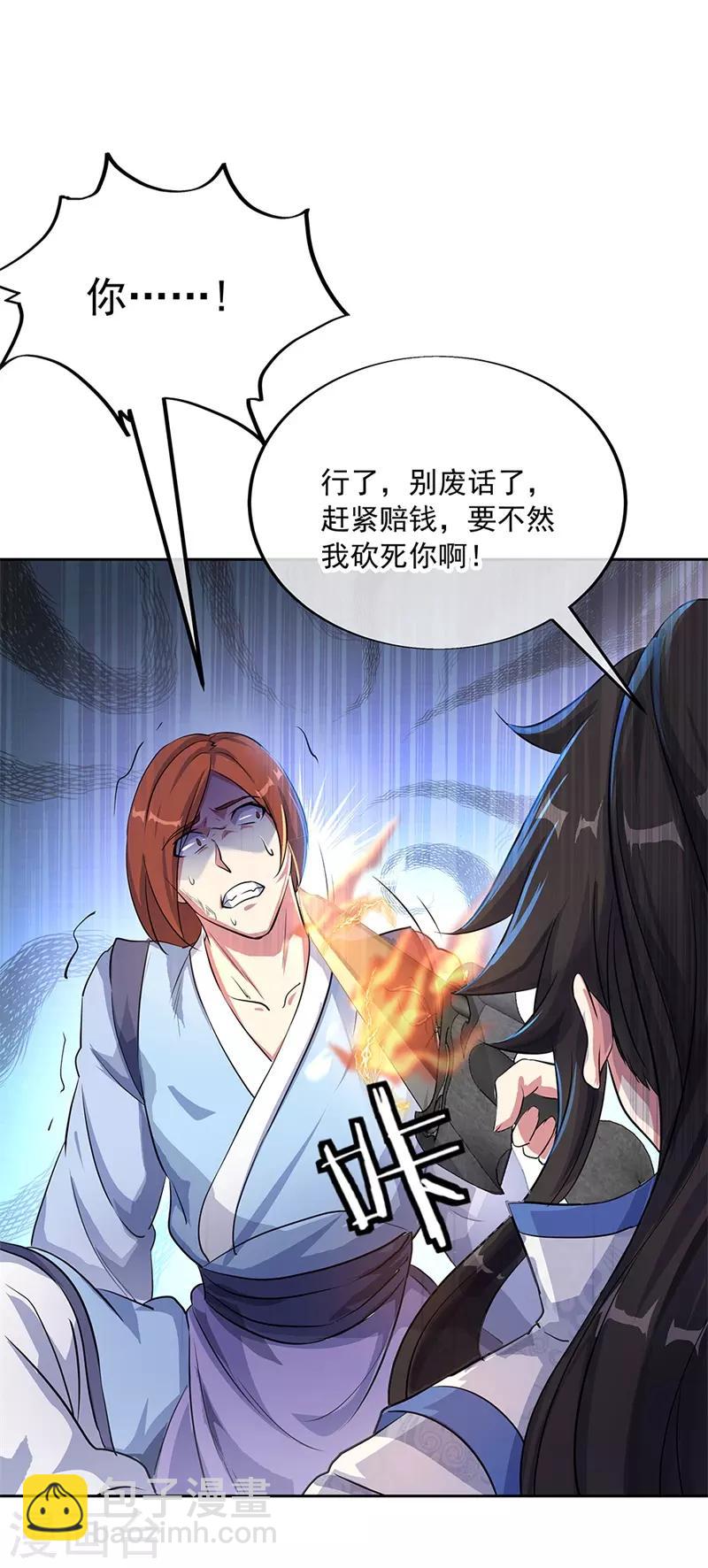 🍴绝世战魂 第184话 千里传音符 第15页