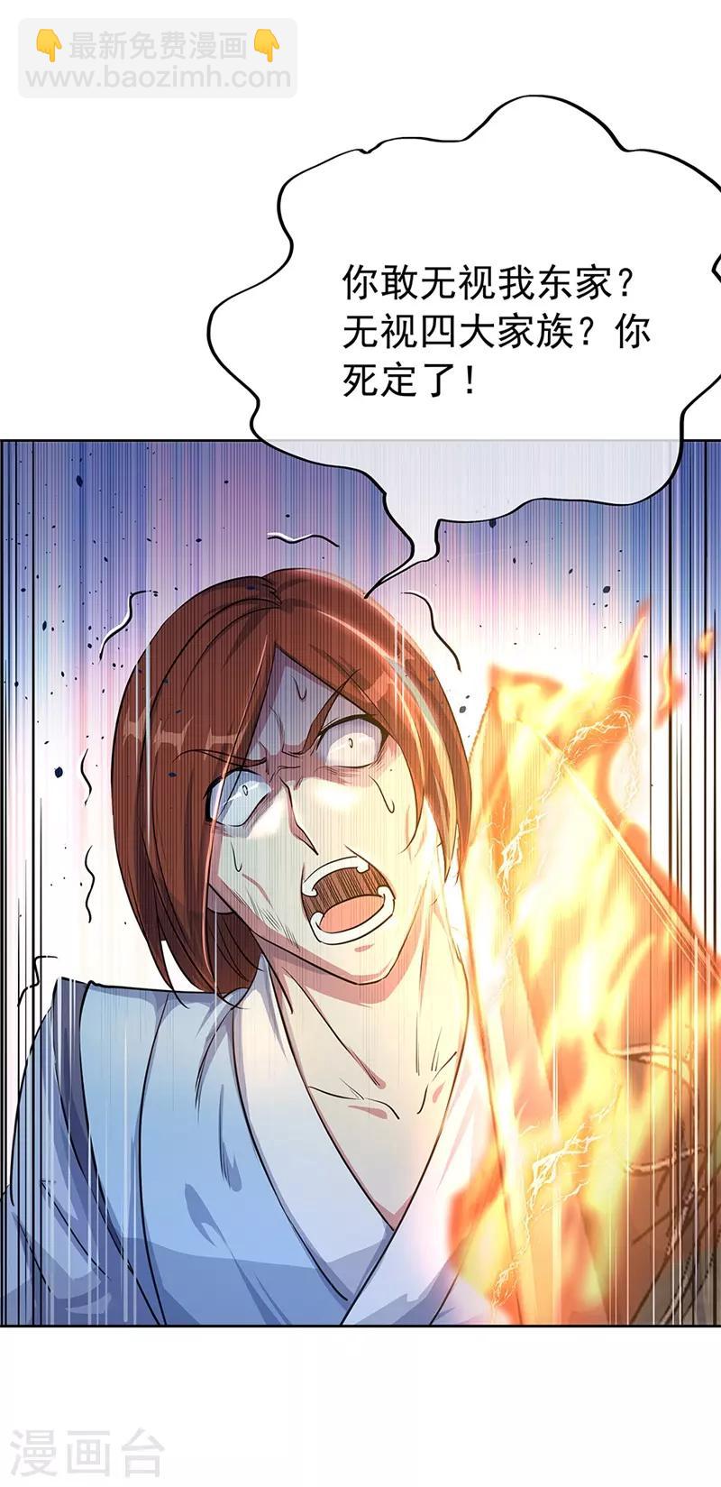 🍴绝世战魂 第184话 千里传音符 第16页