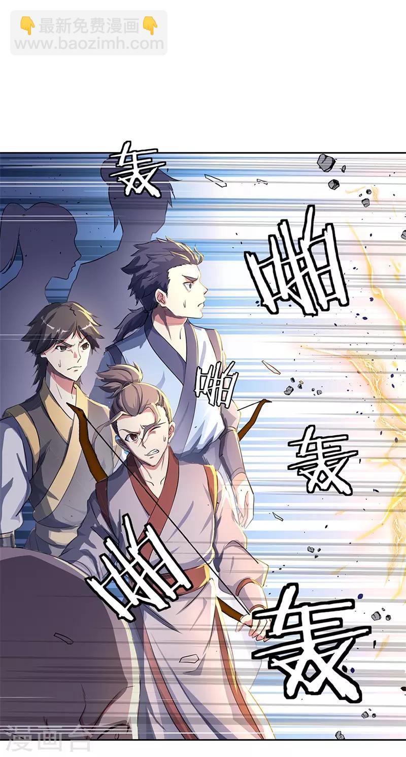 🍴绝世战魂 第184话 千里传音符 第18页
