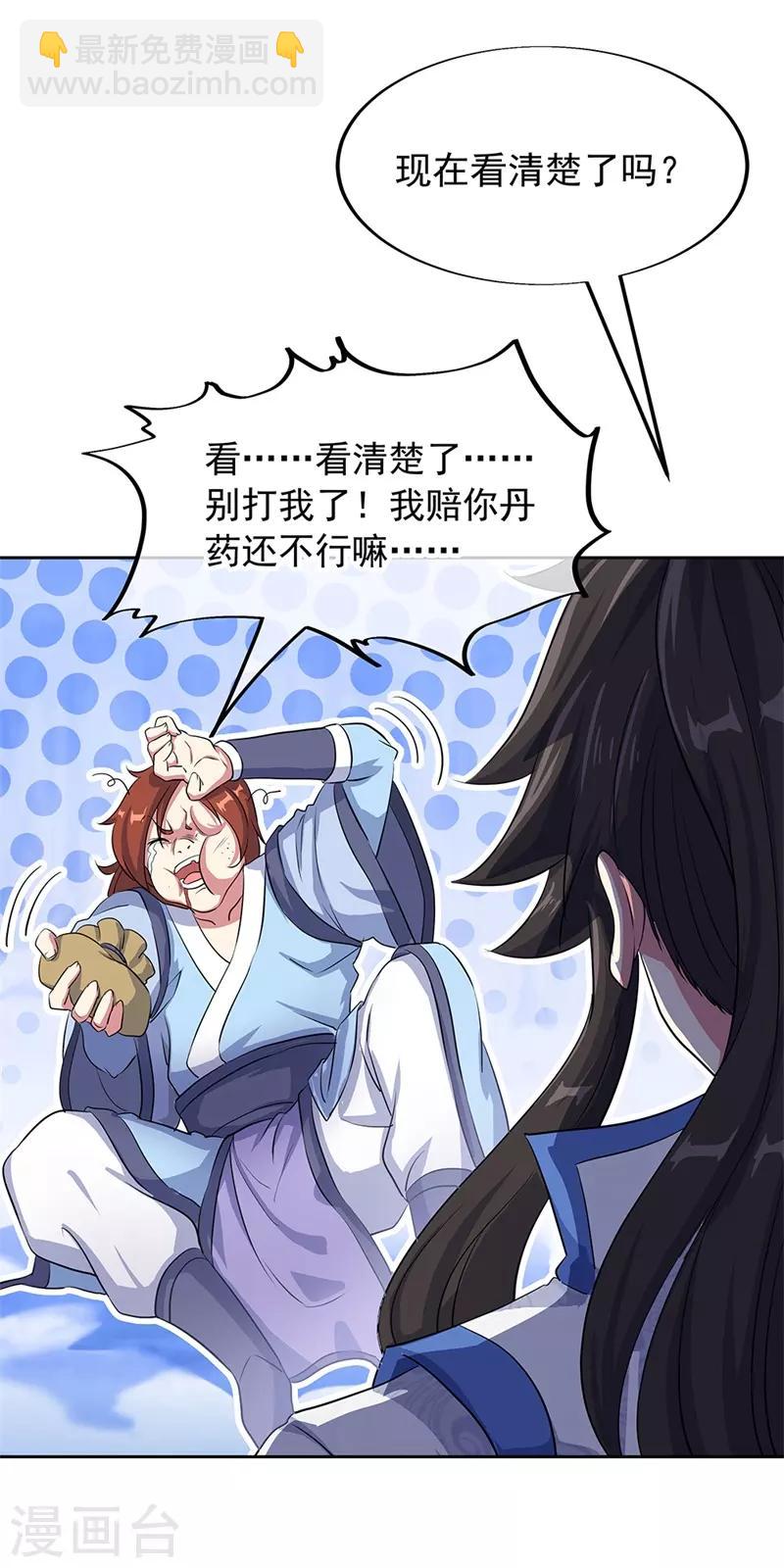 🍴绝世战魂 第184话 千里传音符 第19页