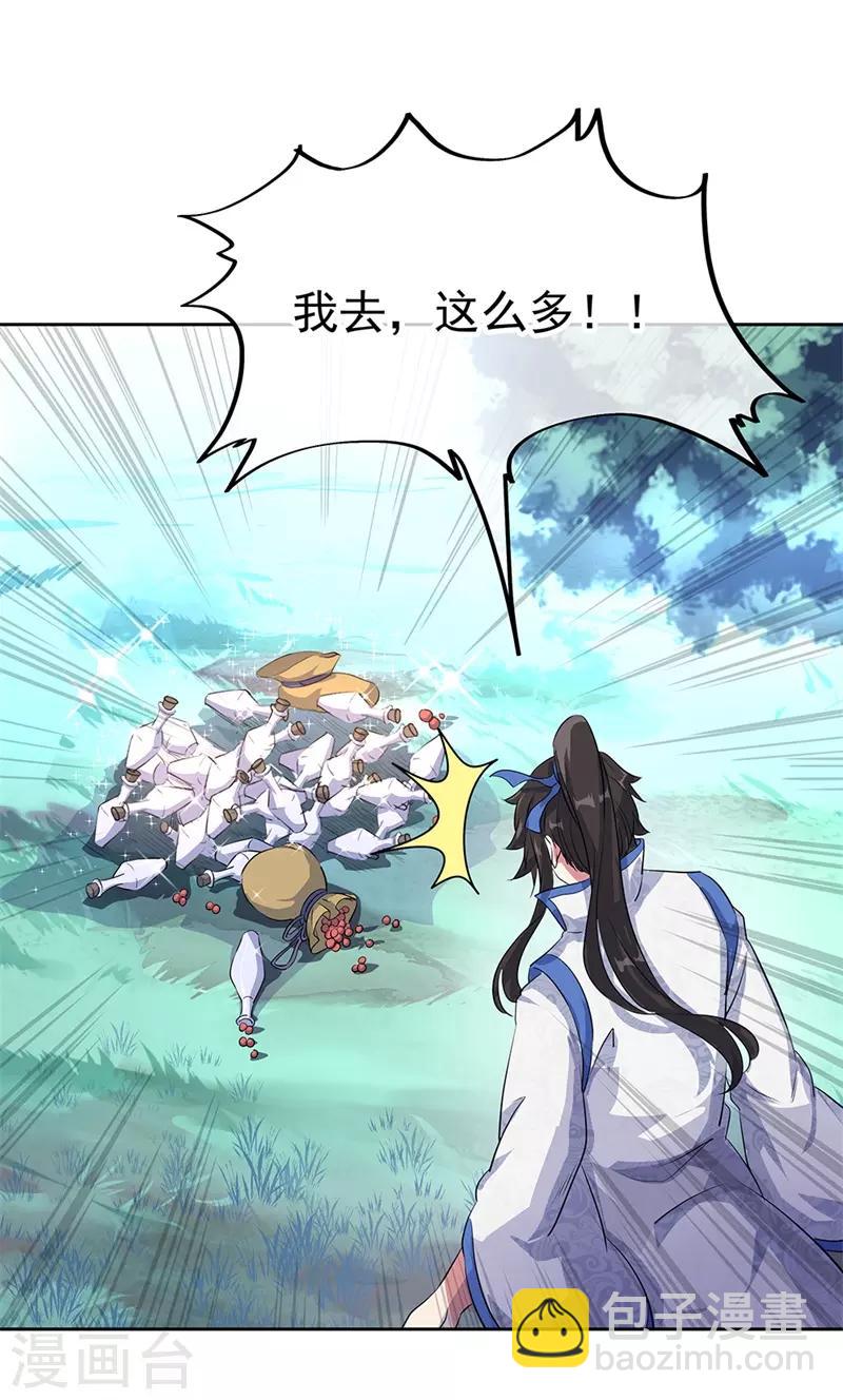 🍴绝世战魂 第184话 千里传音符 第21页