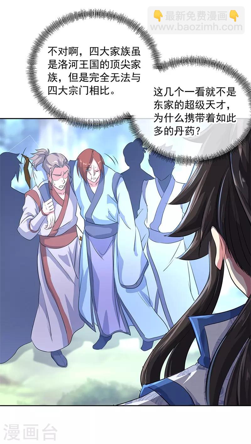 🍴绝世战魂 第184话 千里传音符 第22页