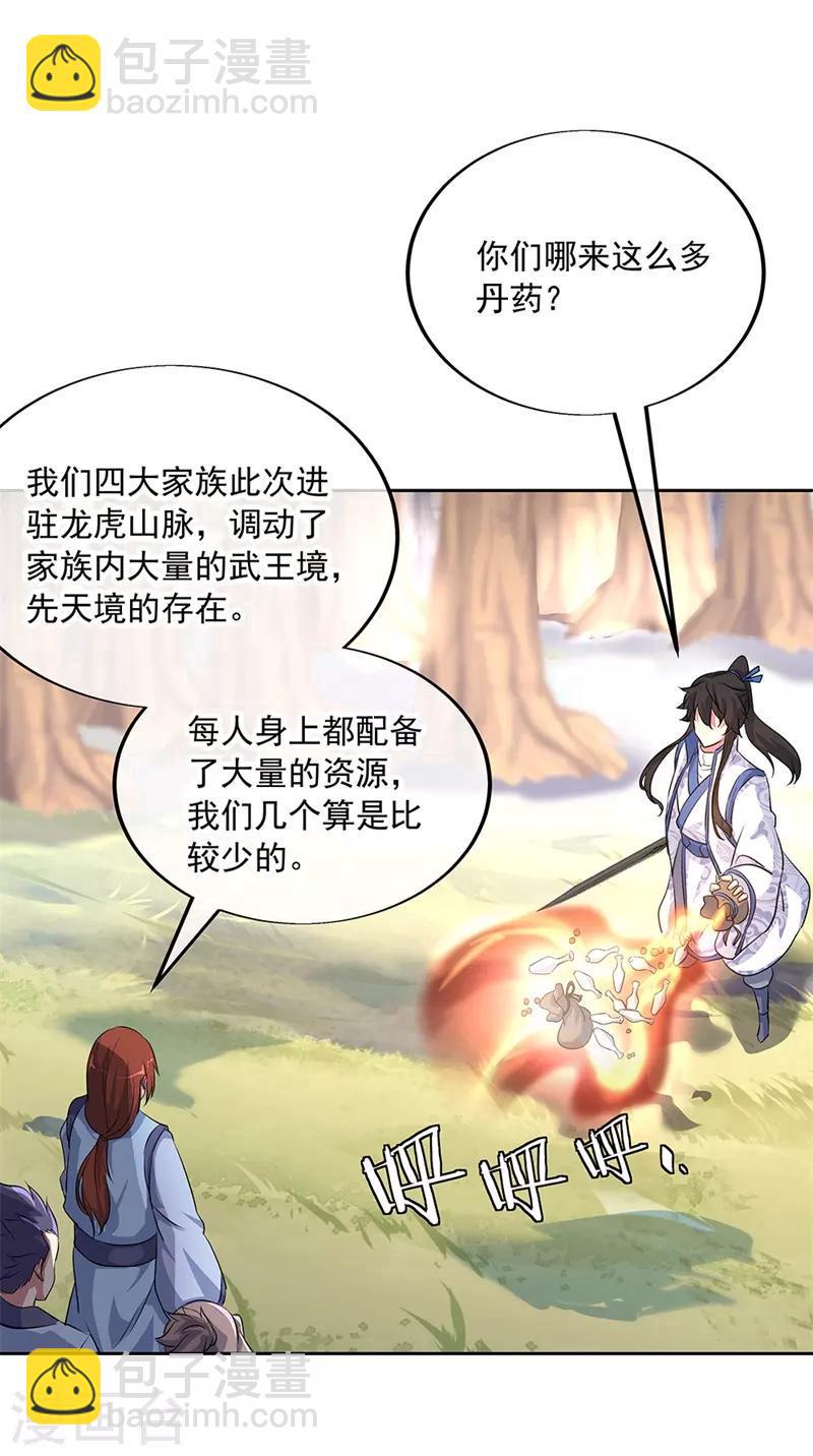 🍴绝世战魂 第184话 千里传音符 第23页