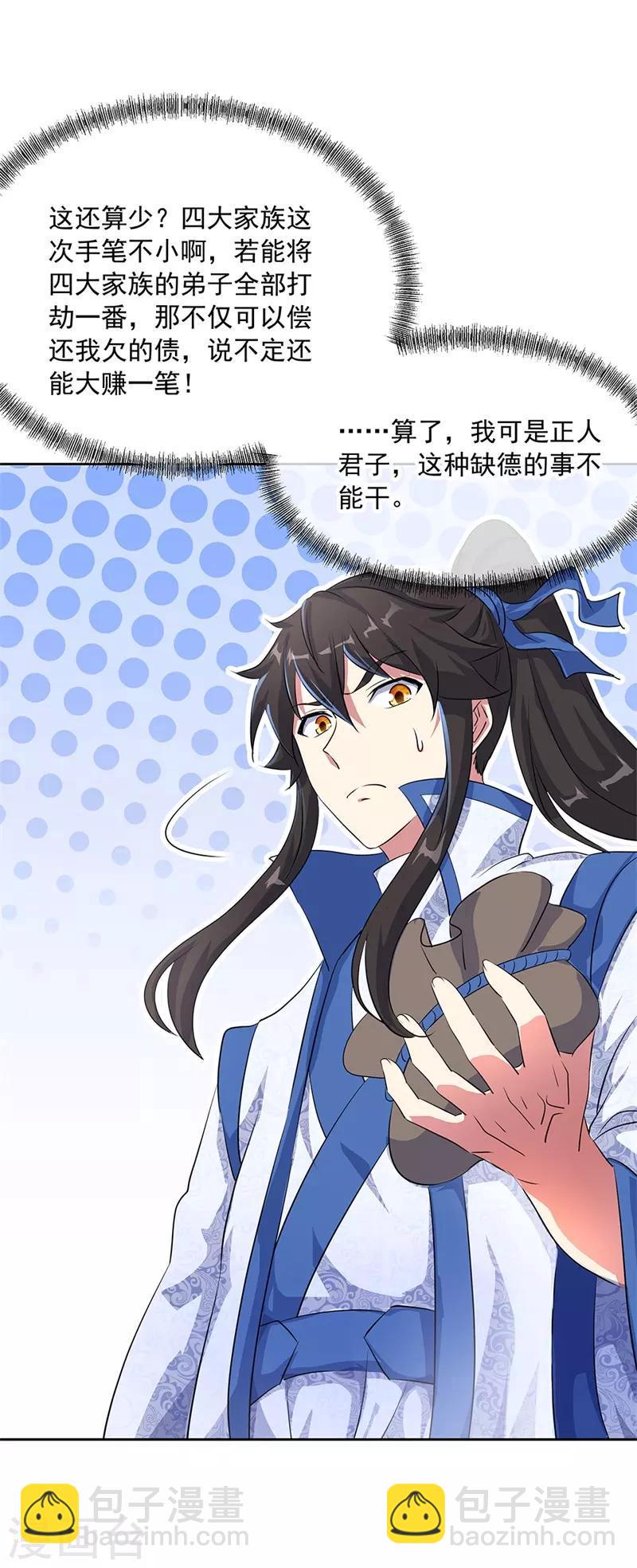 🍴绝世战魂 第184话 千里传音符 第24页