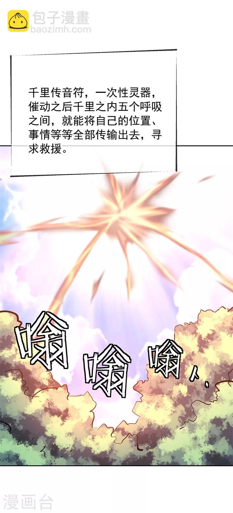 🍴绝世战魂 第184话 千里传音符 第27页