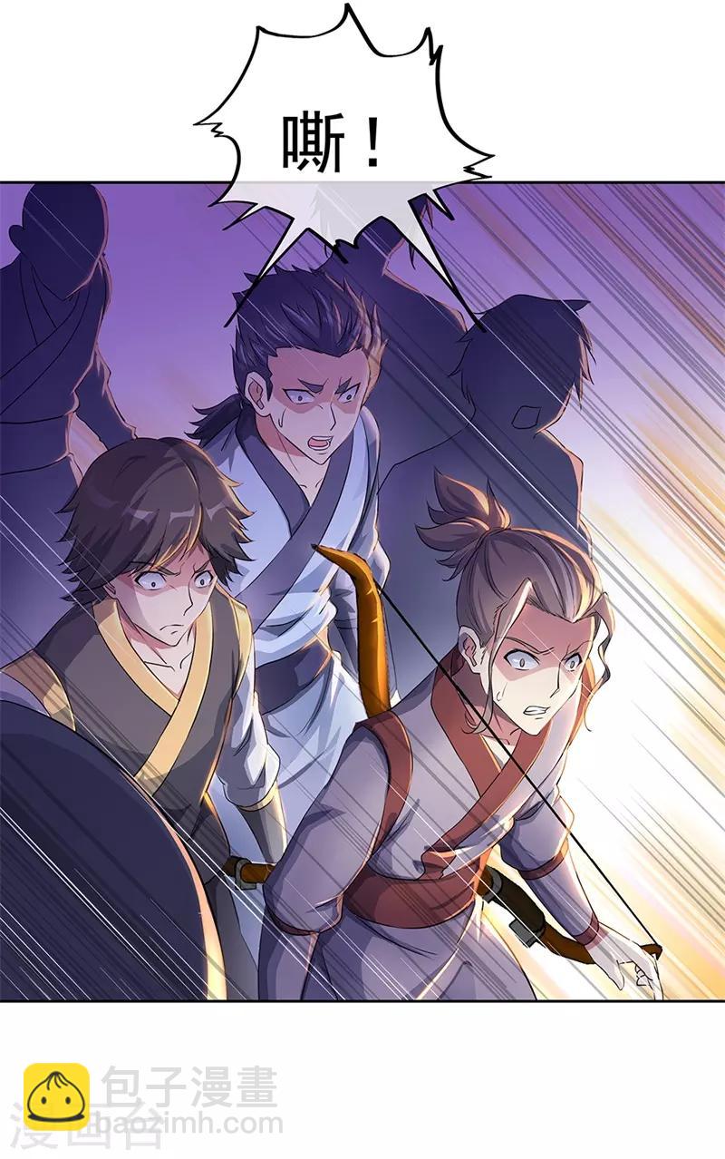 🍴绝世战魂 第184话 千里传音符 第6页