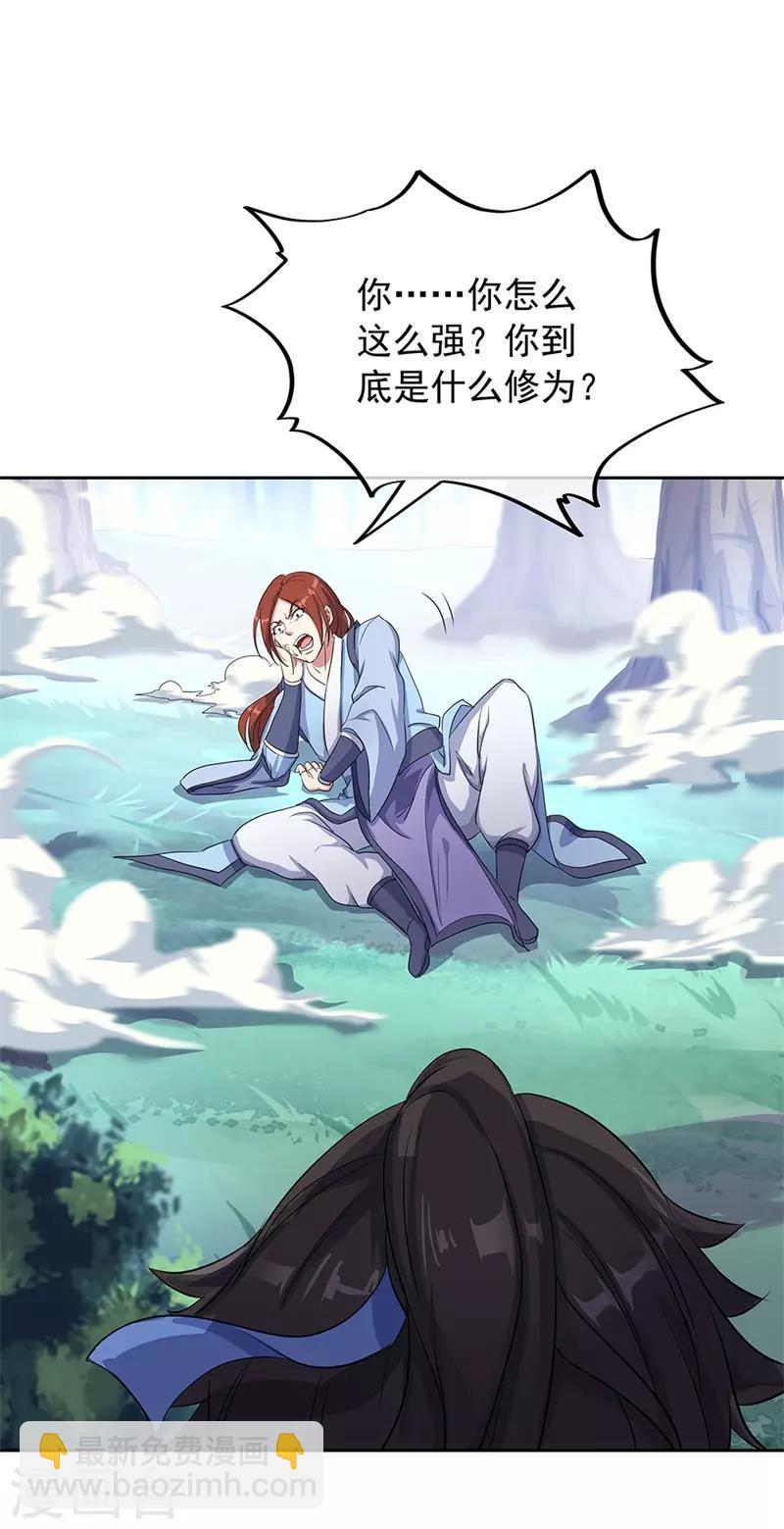🍴绝世战魂 第184话 千里传音符 第7页