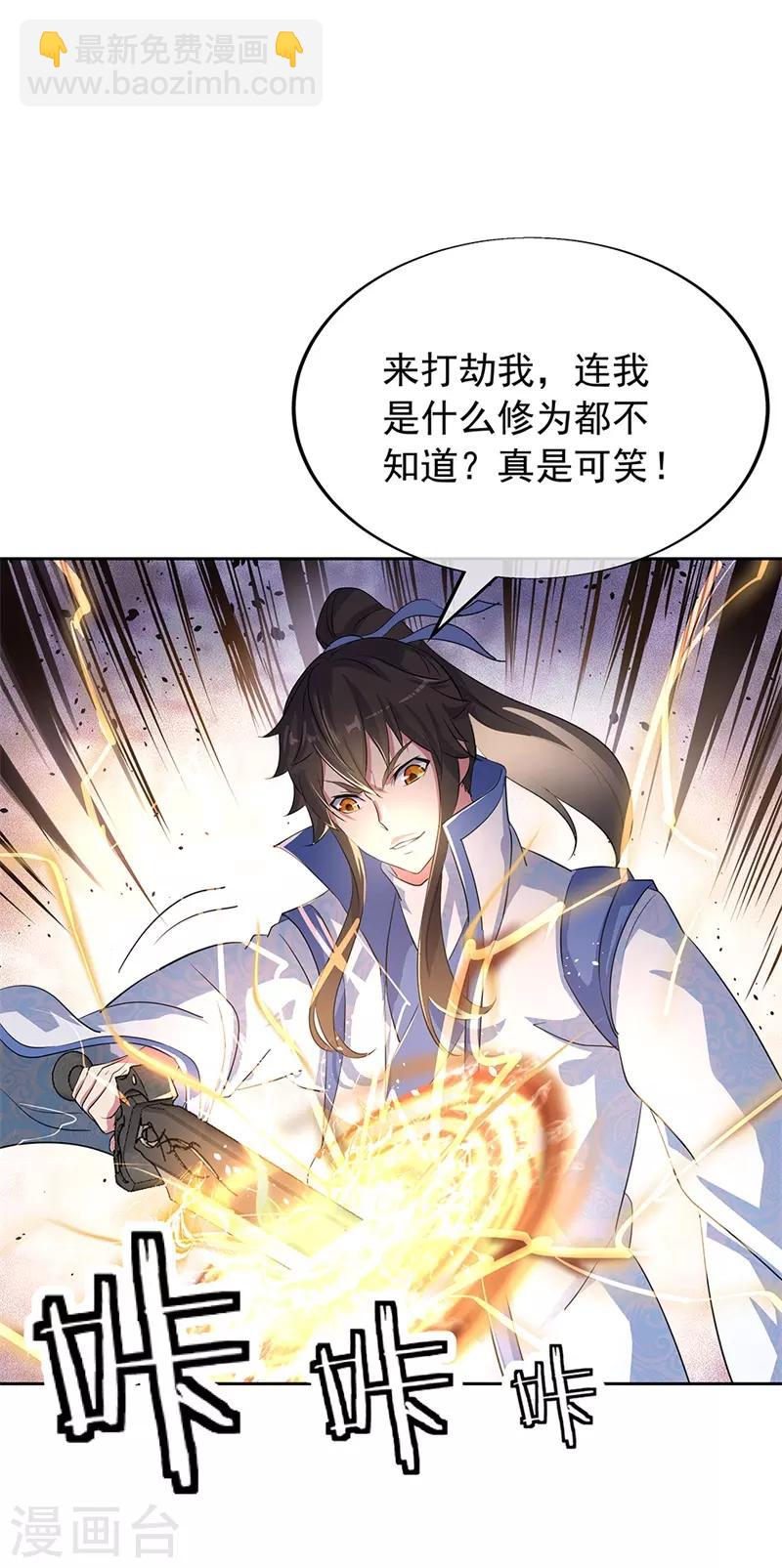 🍴绝世战魂 第184话 千里传音符 第8页