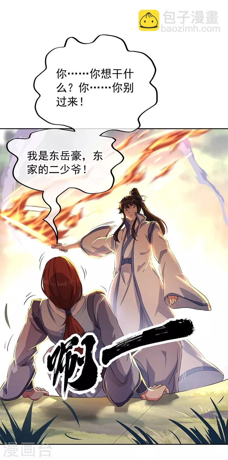 🍴绝世战魂 第184话 千里传音符 第9页