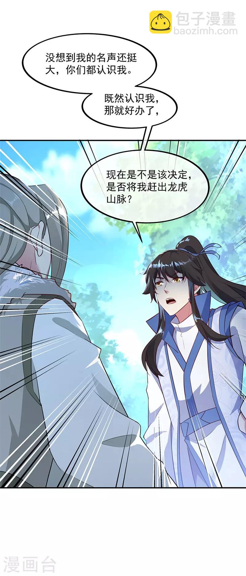 🍴绝世战魂 第186话 不给？就杀了他！ 第10页