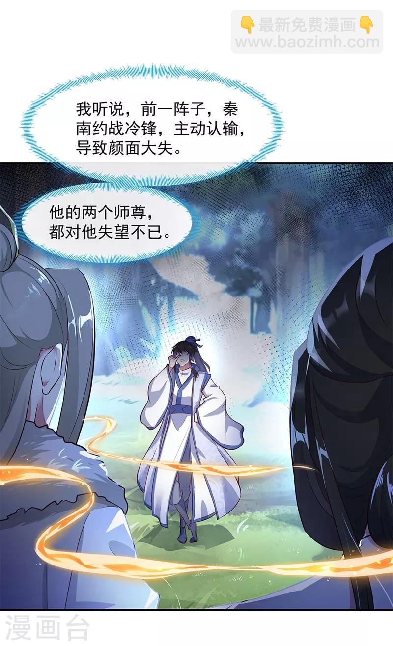 🍴绝世战魂 第186话 不给？就杀了他！ 第15页