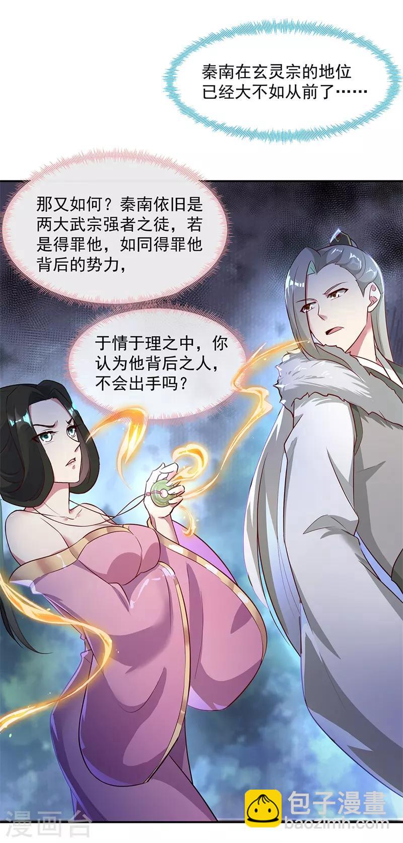 🍴绝世战魂 第186话 不给？就杀了他！ 第16页