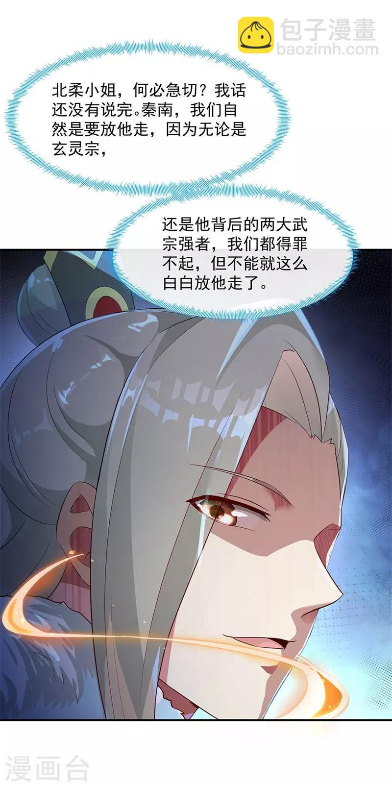 🍴绝世战魂 第186话 不给？就杀了他！ 第17页