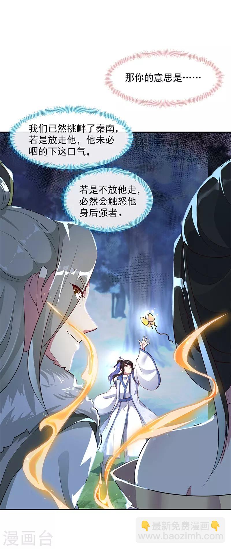 🍴绝世战魂 第186话 不给？就杀了他！ 第18页
