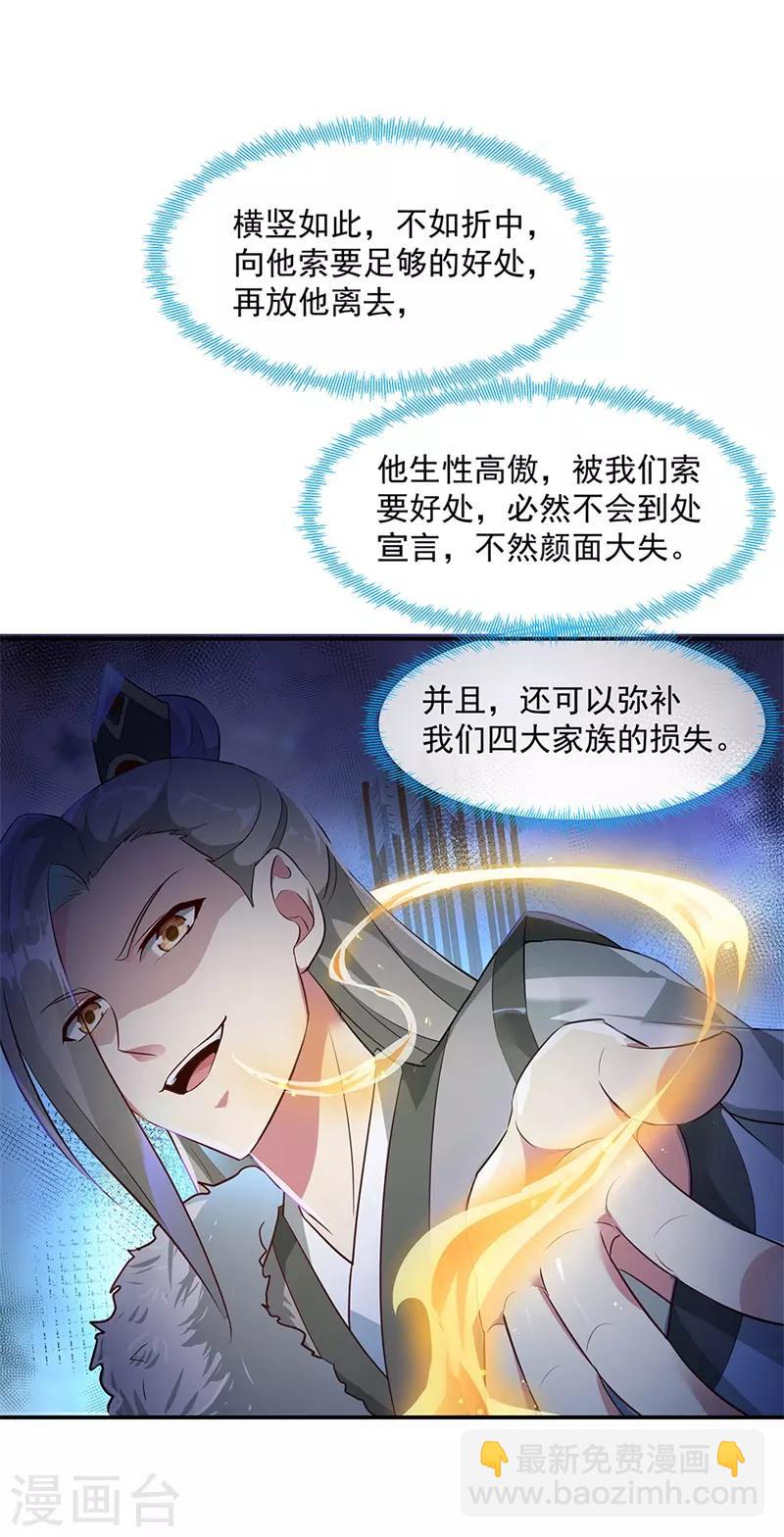 🍴绝世战魂 第186话 不给？就杀了他！ 第19页