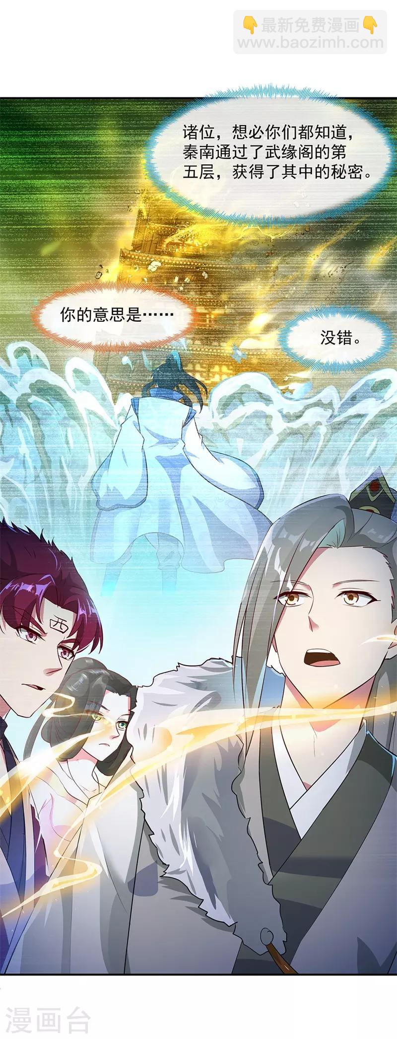 🍴绝世战魂 第186话 不给？就杀了他！ 第21页