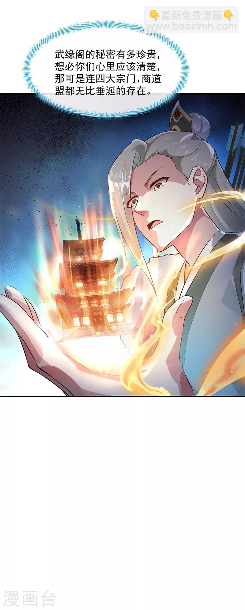 🍴绝世战魂 第186话 不给？就杀了他！ 第22页