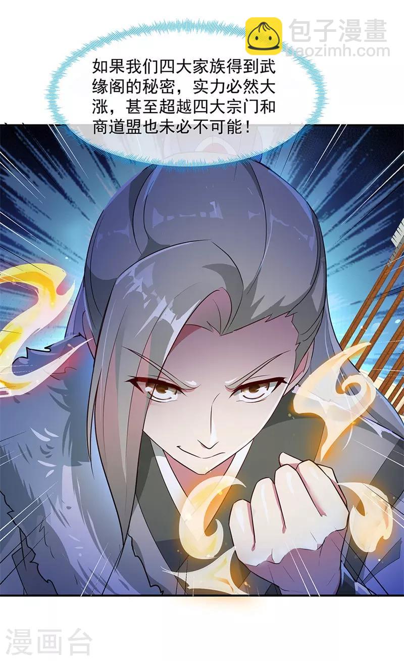 🍴绝世战魂 第186话 不给？就杀了他！ 第23页