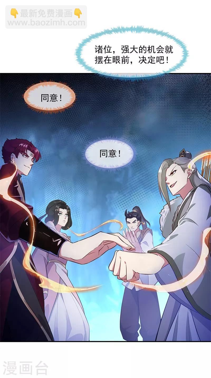 🍴绝世战魂 第186话 不给？就杀了他！ 第24页
