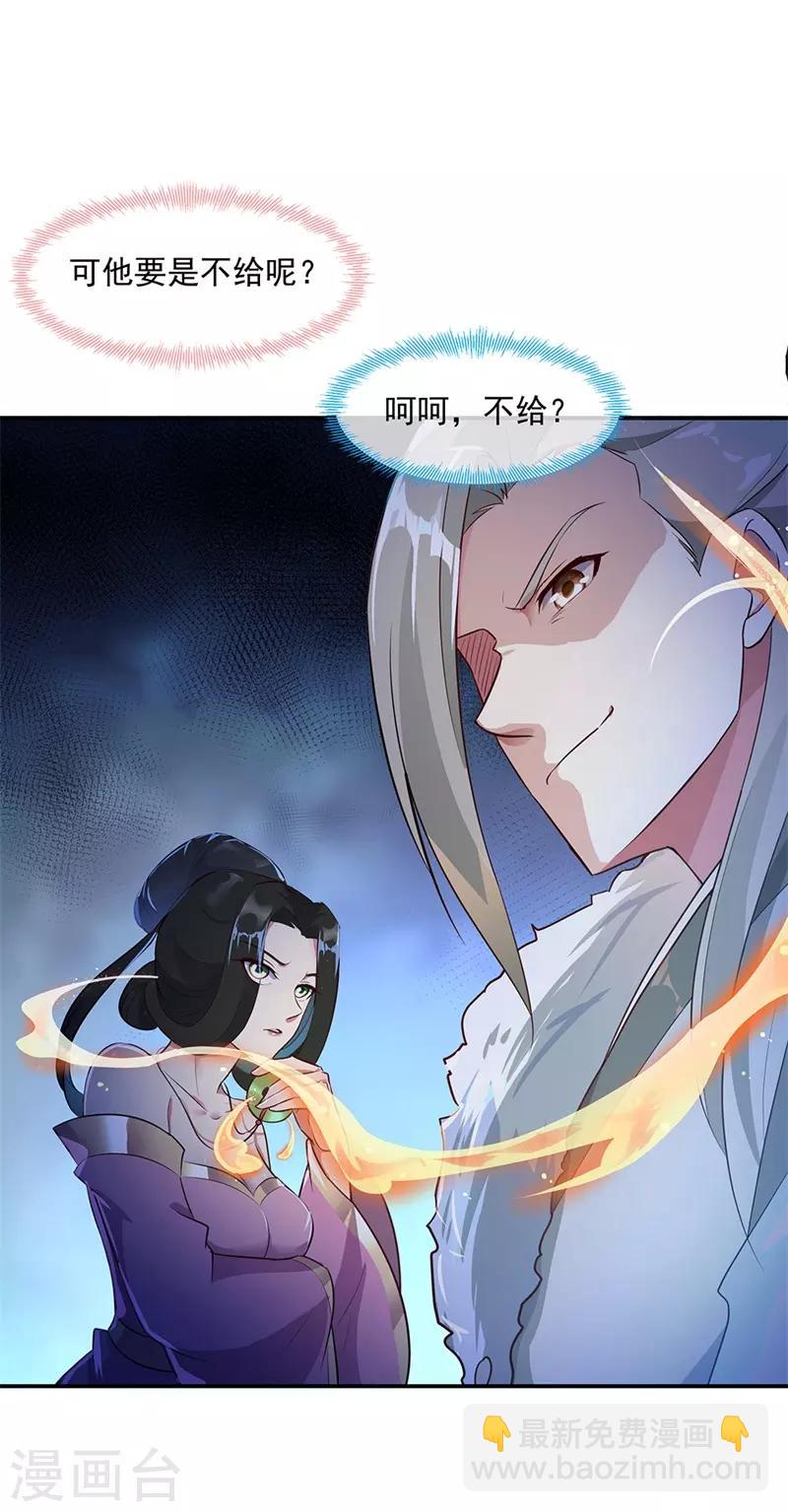 🍴绝世战魂 第186话 不给？就杀了他！ 第25页
