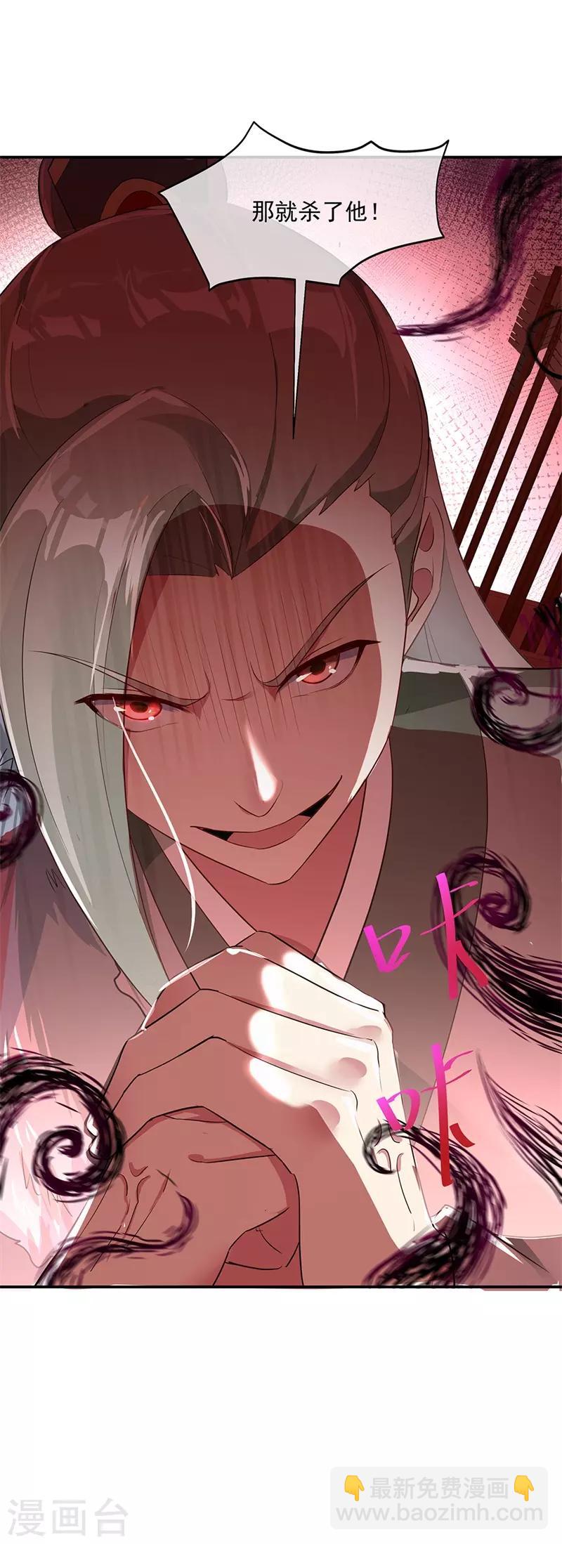 🍴绝世战魂 第186话 不给？就杀了他！ 第26页