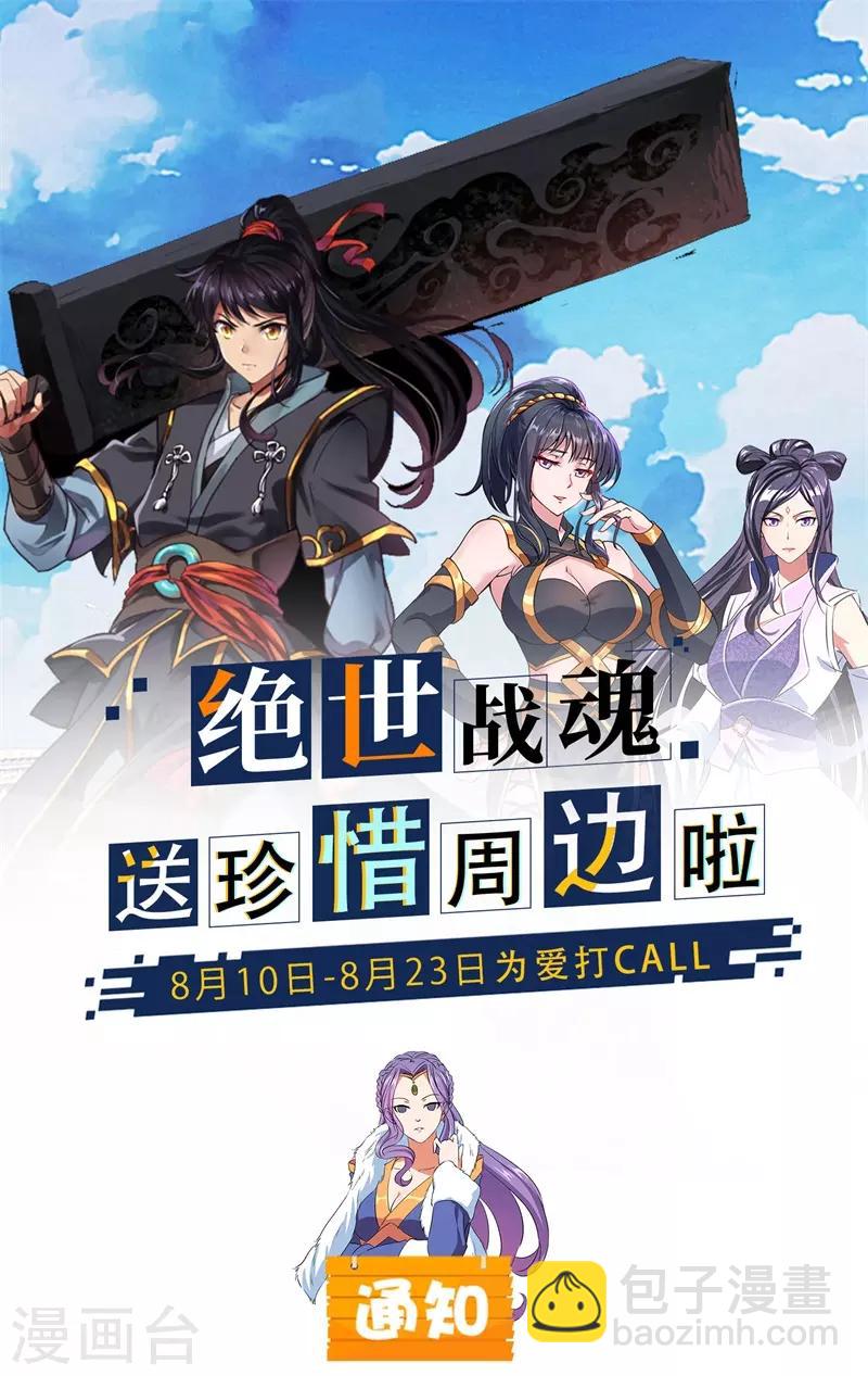 🍴绝世战魂 第186话 不给？就杀了他！ 第27页