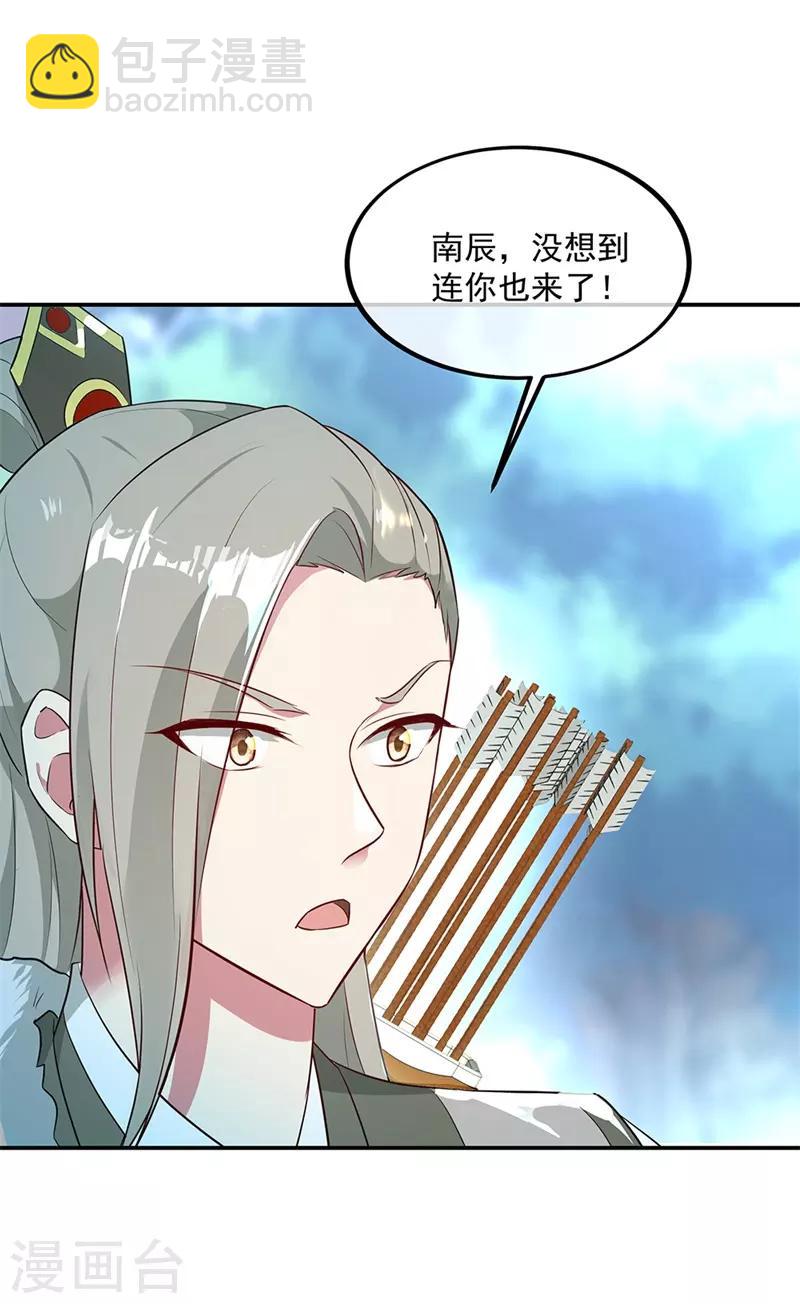 🍴绝世战魂 第186话 不给？就杀了他！ 第3页