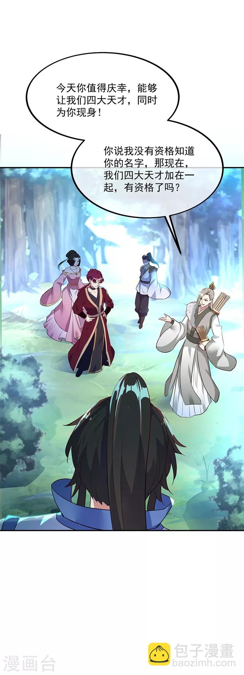 🍴绝世战魂 第186话 不给？就杀了他！ 第4页