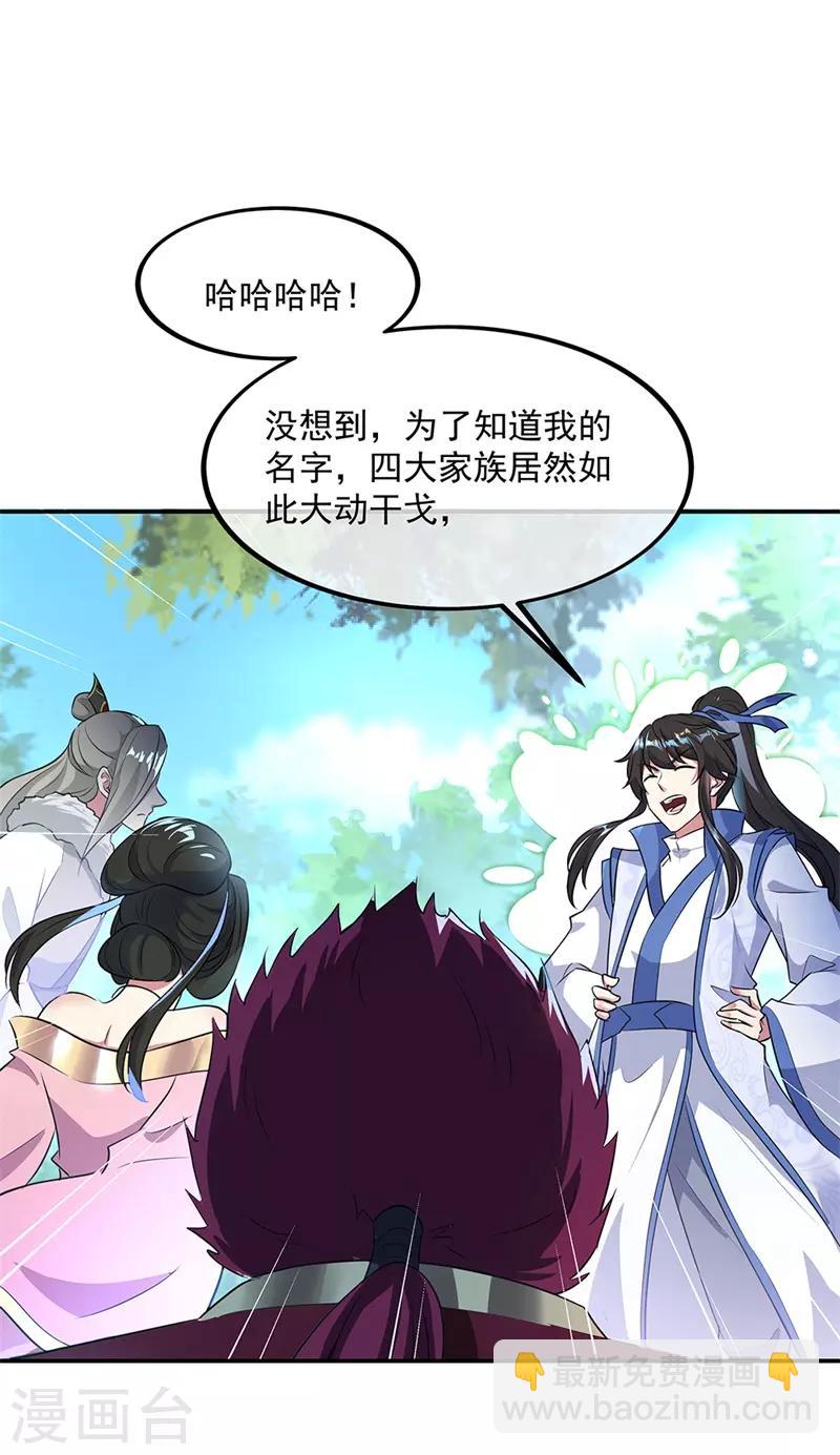 🍴绝世战魂 第186话 不给？就杀了他！ 第5页