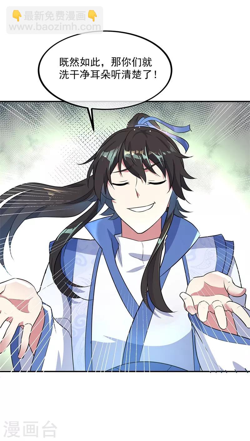 🍴绝世战魂 第186话 不给？就杀了他！ 第6页