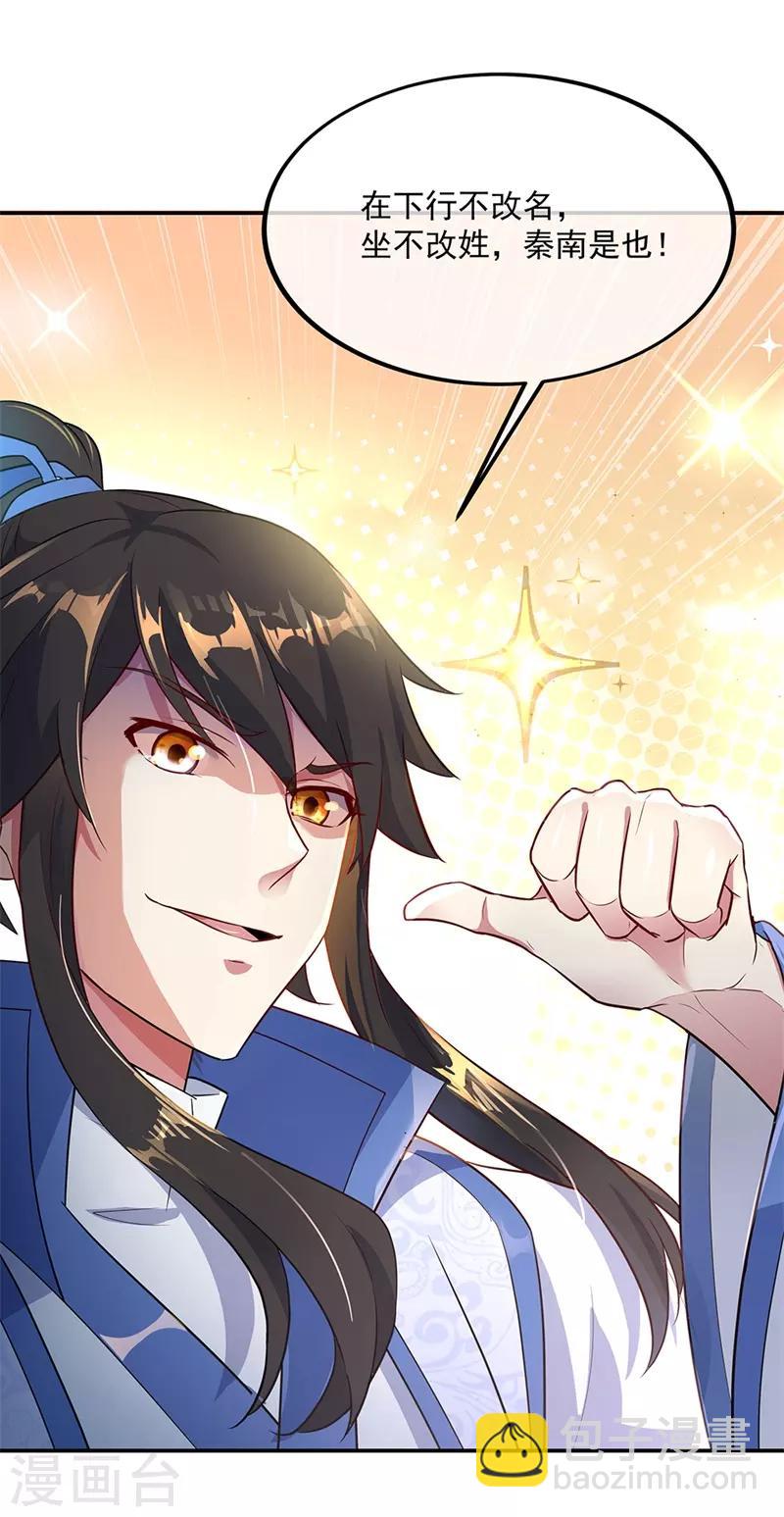 🍴绝世战魂 第186话 不给？就杀了他！ 第7页
