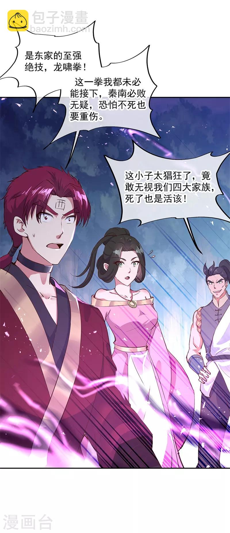 🍴绝世战魂 第188话 战四大天才 第2页