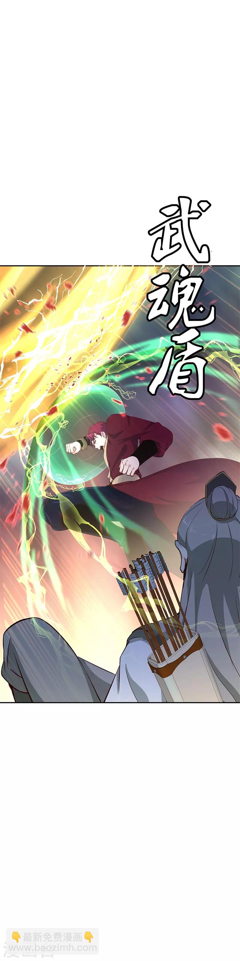 🍴绝世战魂 第188话 战四大天才 第23页