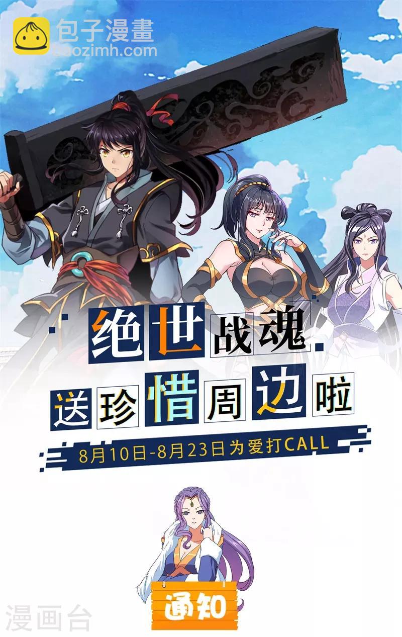 🍴绝世战魂 第188话 战四大天才 第30页