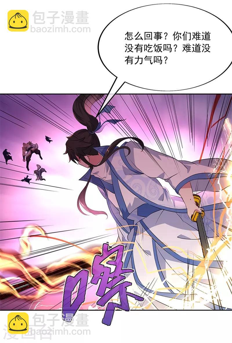 🍴绝世战魂 第190话 横扫一切 第11页